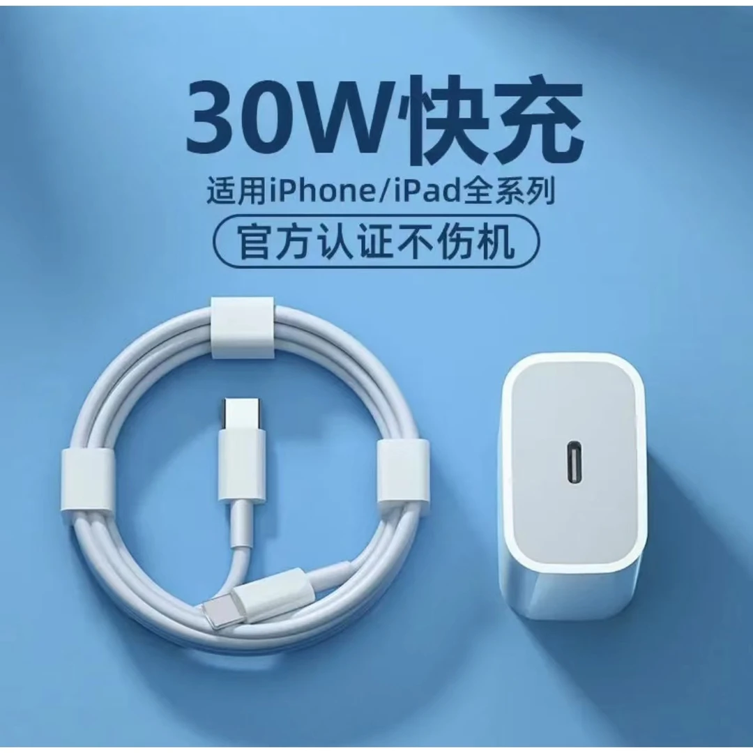 适用苹果PD30w充电头iPhone14手机数据线快充线/13/12ProMa充电器
