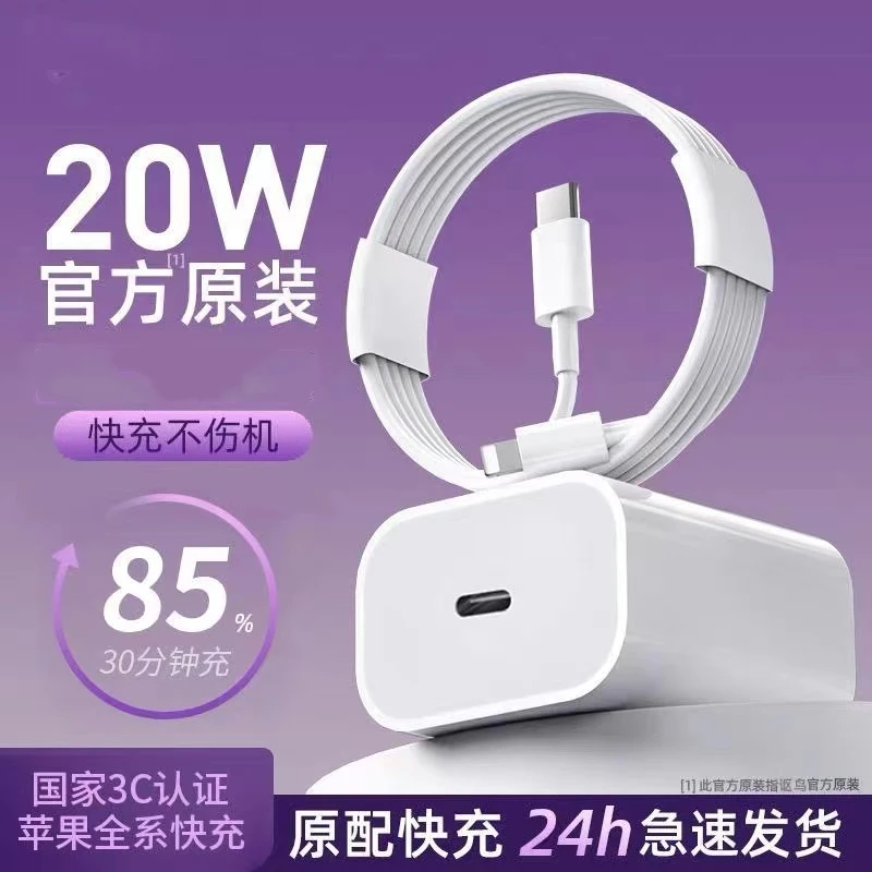 适用于苹果PD20W快充iphoneX7/11/12/13proMax快速充电数据线套装