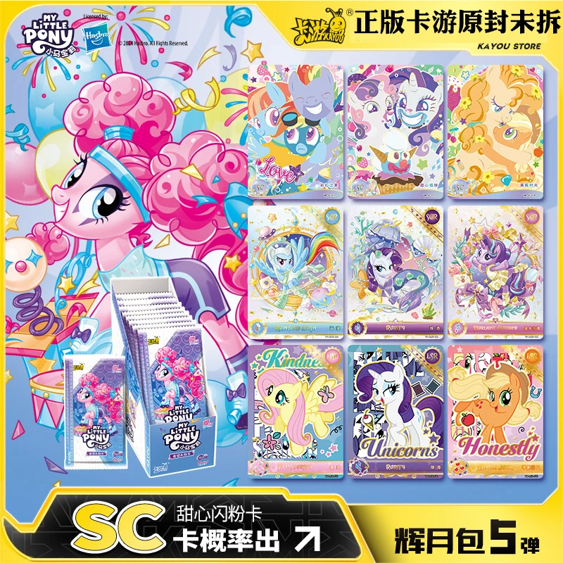 【丢手绢】正版第五弹辉月5一整盒卡游小马宝莉卡片sc黑背盲盒拆卡