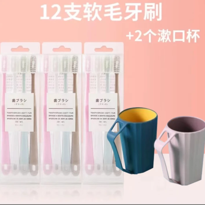 【粉丝专享】12支超细软毛牙刷+两个洗漱杯  成人牙刷 小头手动