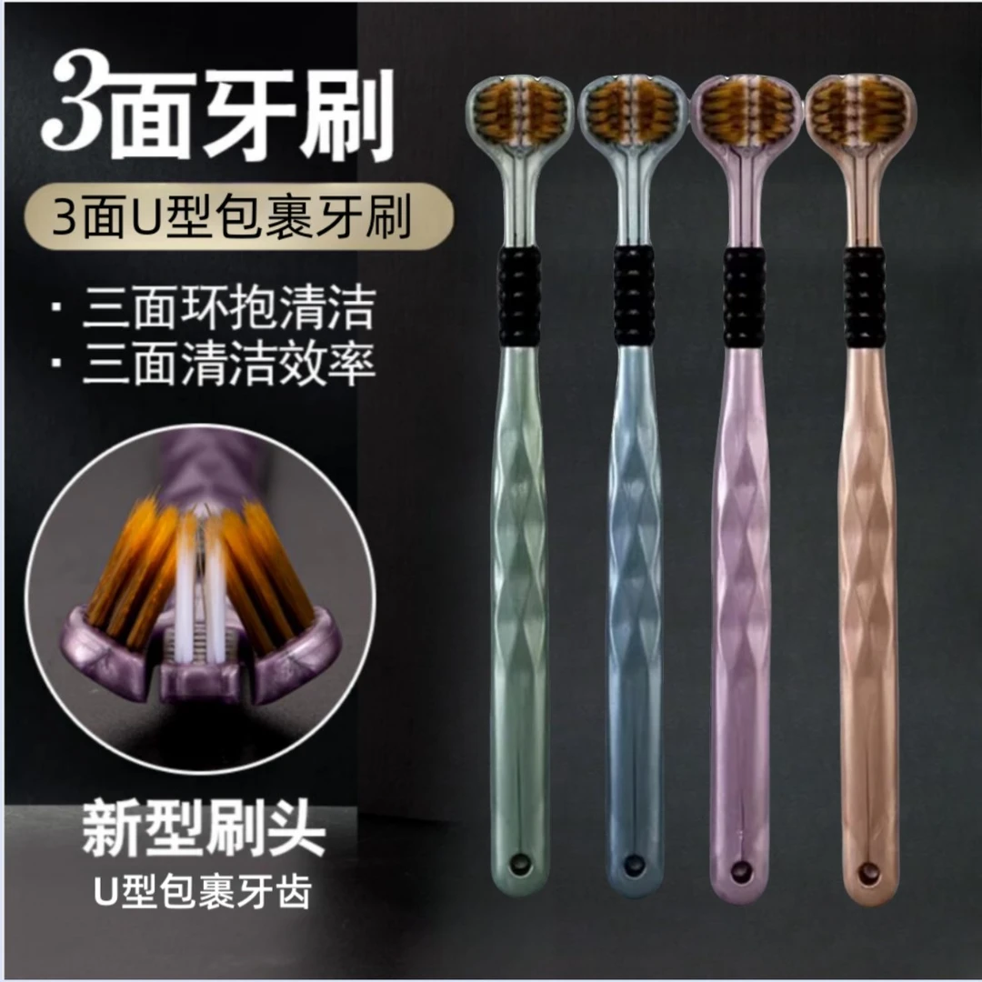 三面U形包裹牙刷男女通用牙刷 牙齿牙缝舌苔清洁三头软毛牙刷8支G