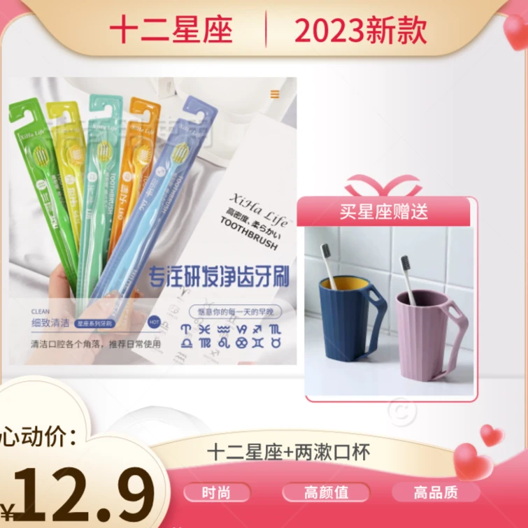 【粉丝福利】S12支星座独立包装软毛牙刷+两个洗漱杯  宽头牙刷