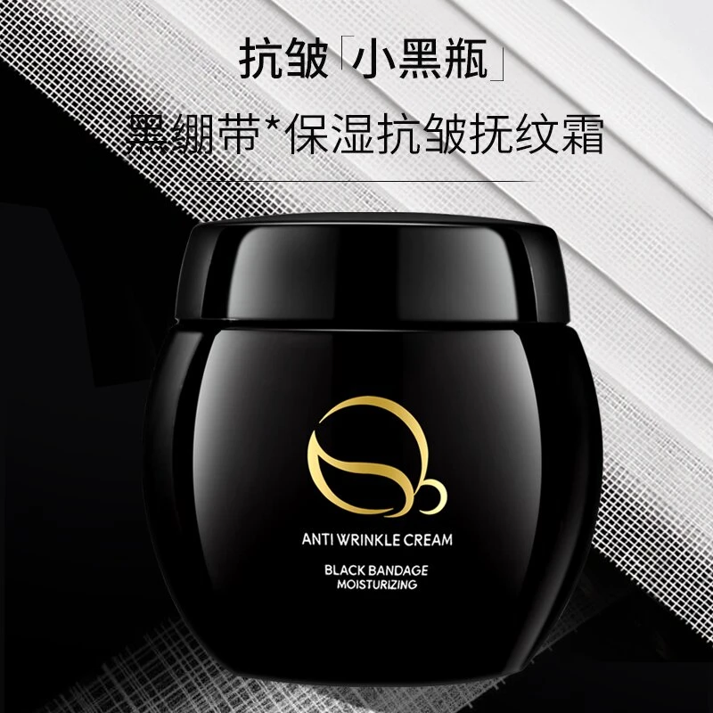 【A3福利】欧倩雅黑绷带保湿抗皱抚纹霜