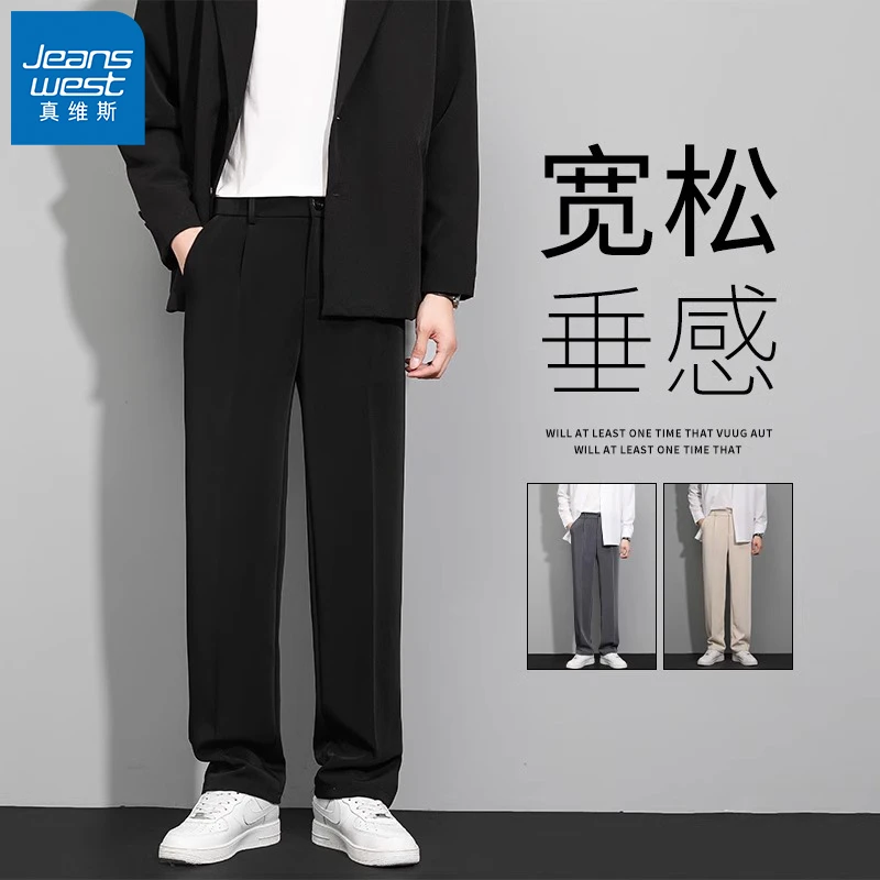 真维斯黑色直筒西裤男士百搭休闲长裤冬季垂感宽松阔腿西装裤子男