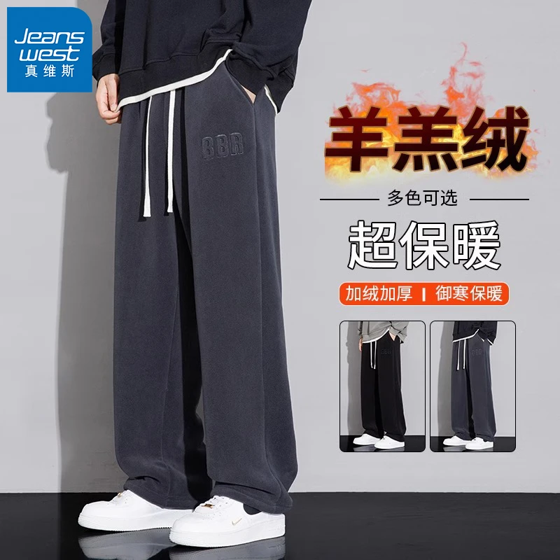 真维斯羊羔绒裤子男士冬季新款加绒加厚卫裤冬款宽松直筒休闲裤男