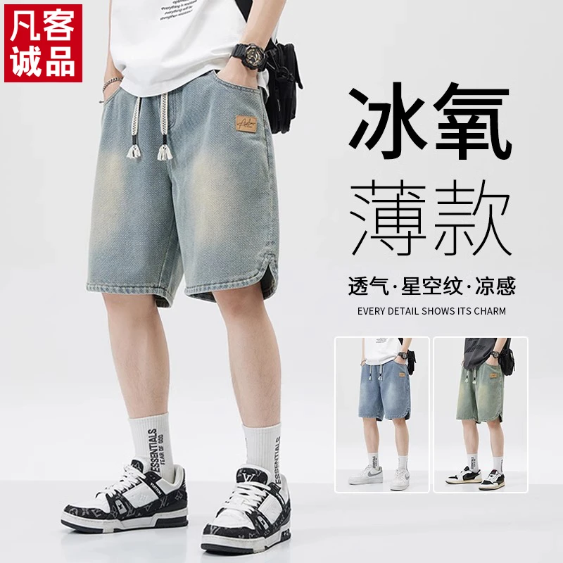 凡客诚品夏季薄款星空纹牛仔短裤男士直筒宽松潮牌休闲五分中裤子
