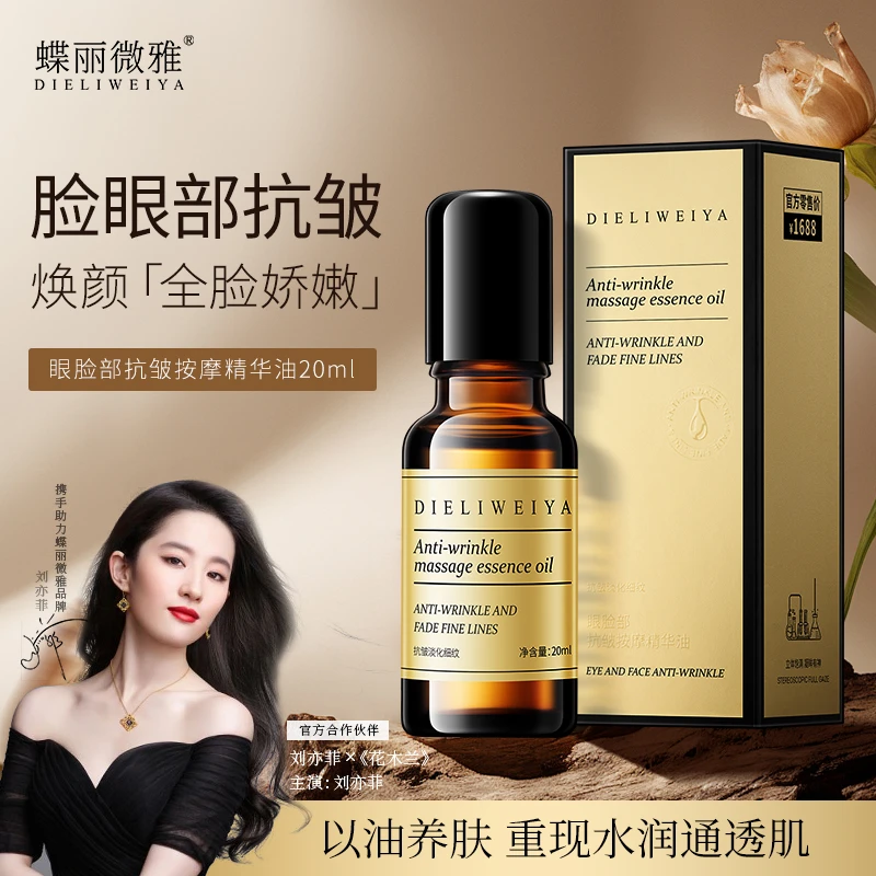 【冬雪推荐】眼脸部抗皱按摩精华油a