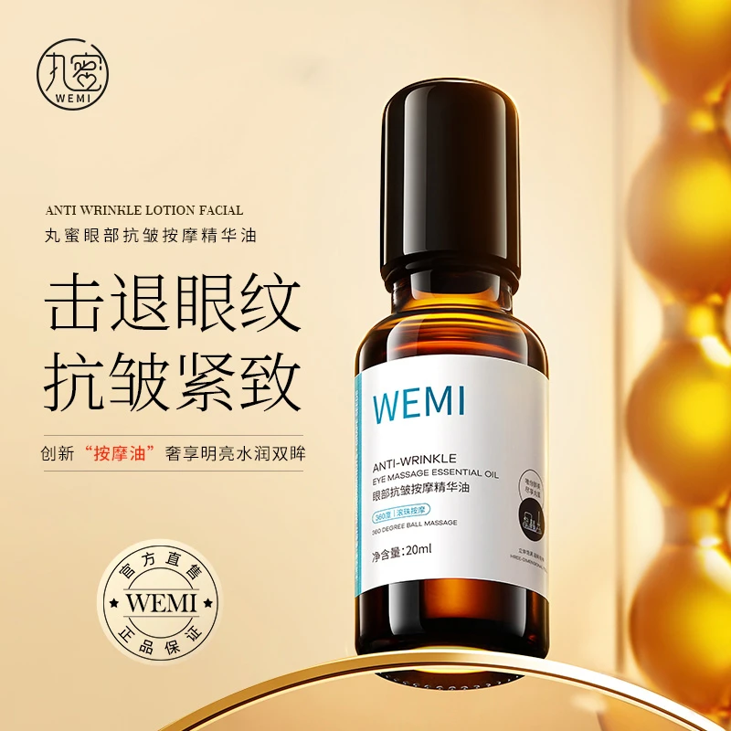 【冬雪推荐】WEMI-眼部抗皱按摩精华油a1