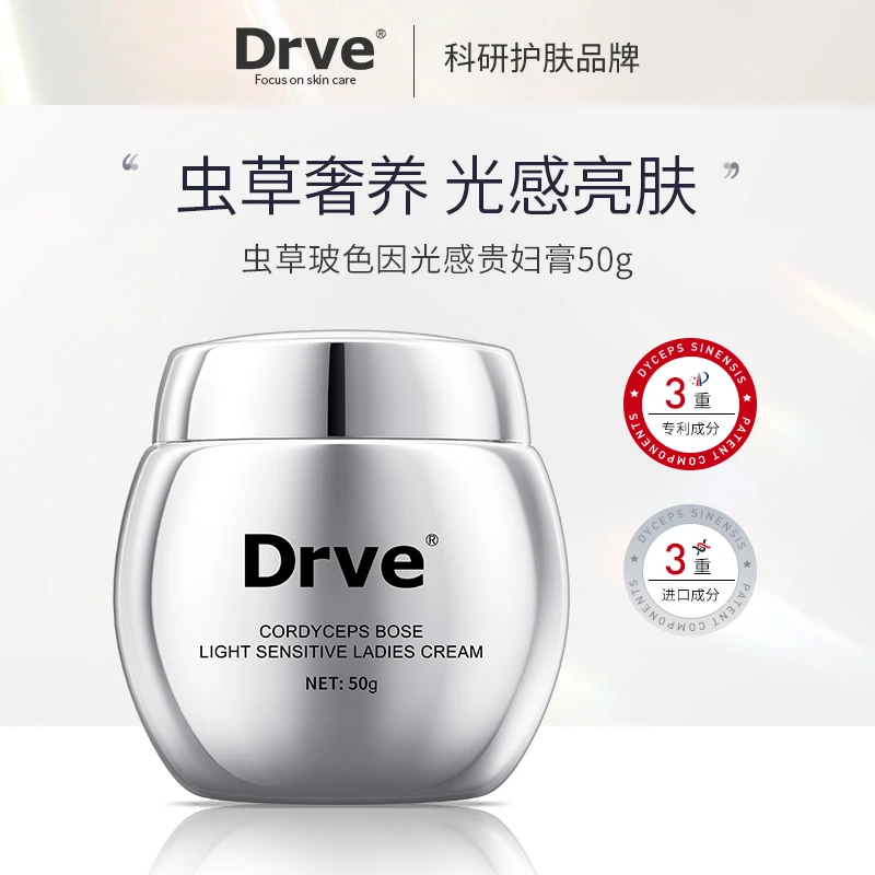 Drve-虫草玻色因光感贵妇膏a