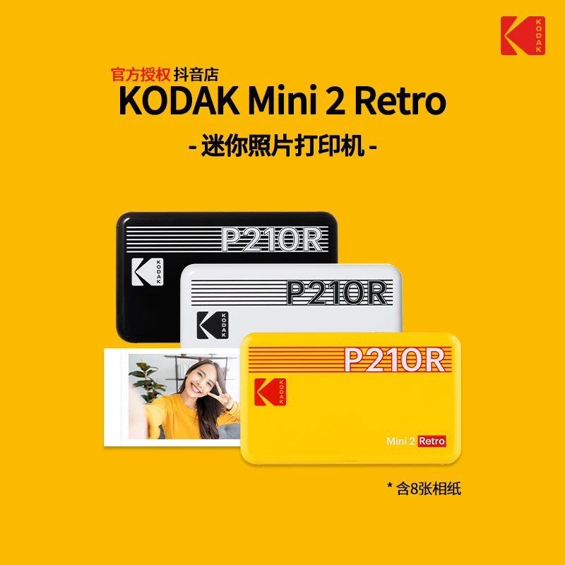 KODAK柯达Mini2Retro4PASS长方形3寸经典黄色系列便携照片打印机
