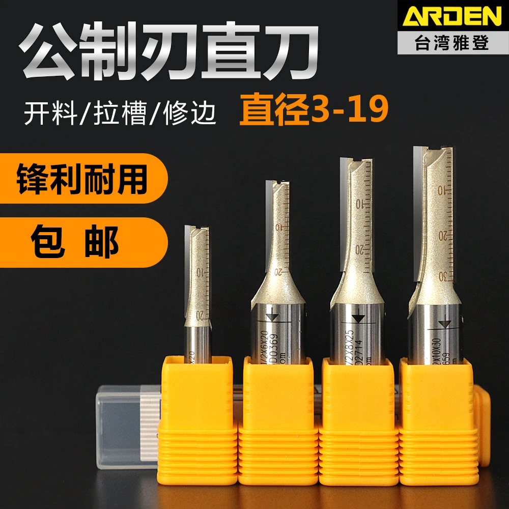 雅登双刃公制直刀 开料刀 铣刀