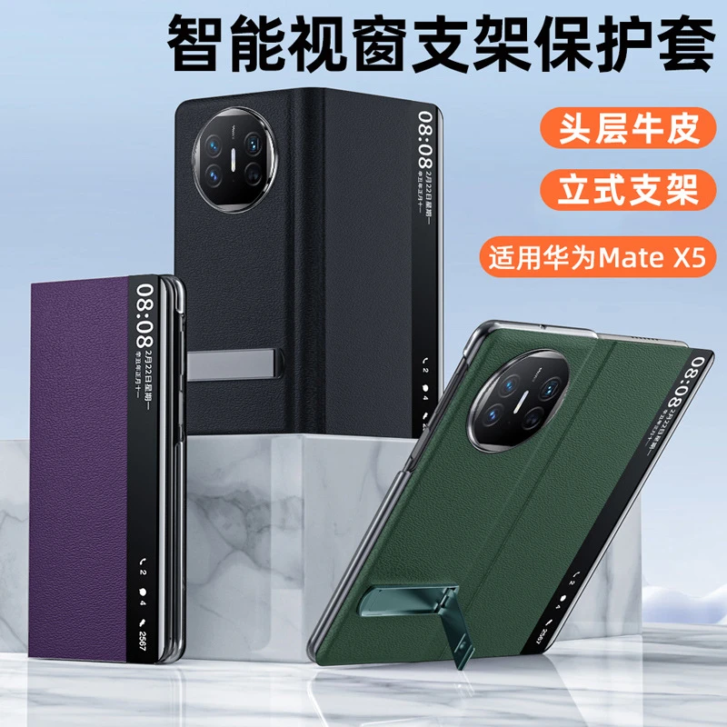 适用华为MateX5皮套手机壳真牛皮纳帕针孔纹X3智能视窗支架保护套