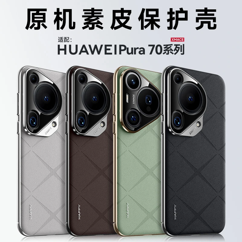 适用华为Pura70Ultra原机素皮手机壳P70镜头全包简约防摔电镀皮纹