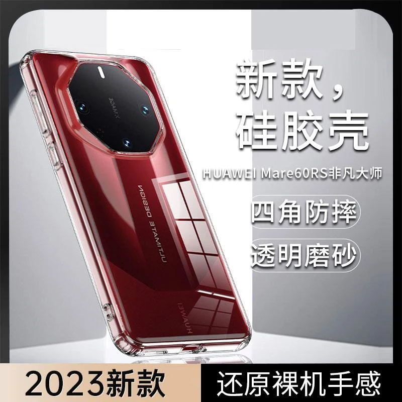 适用华为mate60rs保护手机壳气囊磨砂透明软壳Mate60RS非凡大师