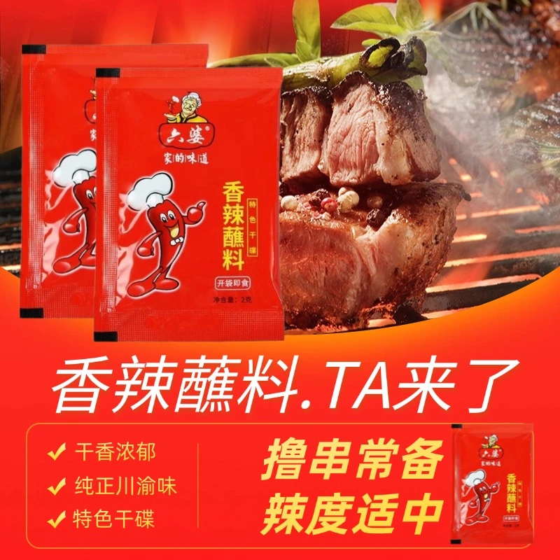 辣椒面香辣蘸料火锅串串烧烤干碟减烤肉袋装方便辣椒面可试吃一袋