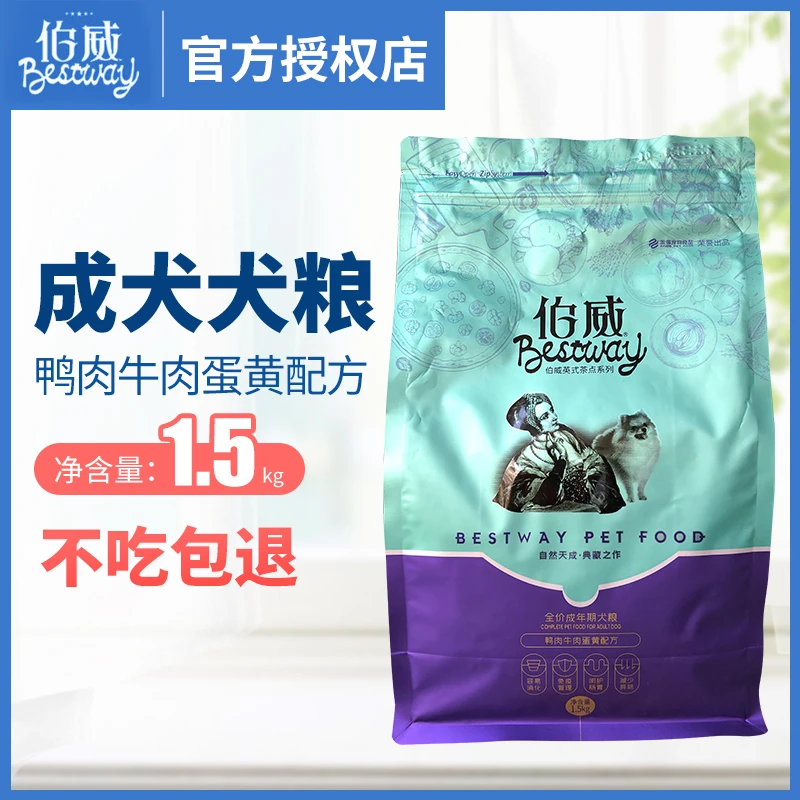 伯威狗粮1.5kg 5kg  10斤成犬犬粮泰迪贵宾金毛萨摩3斤装包退