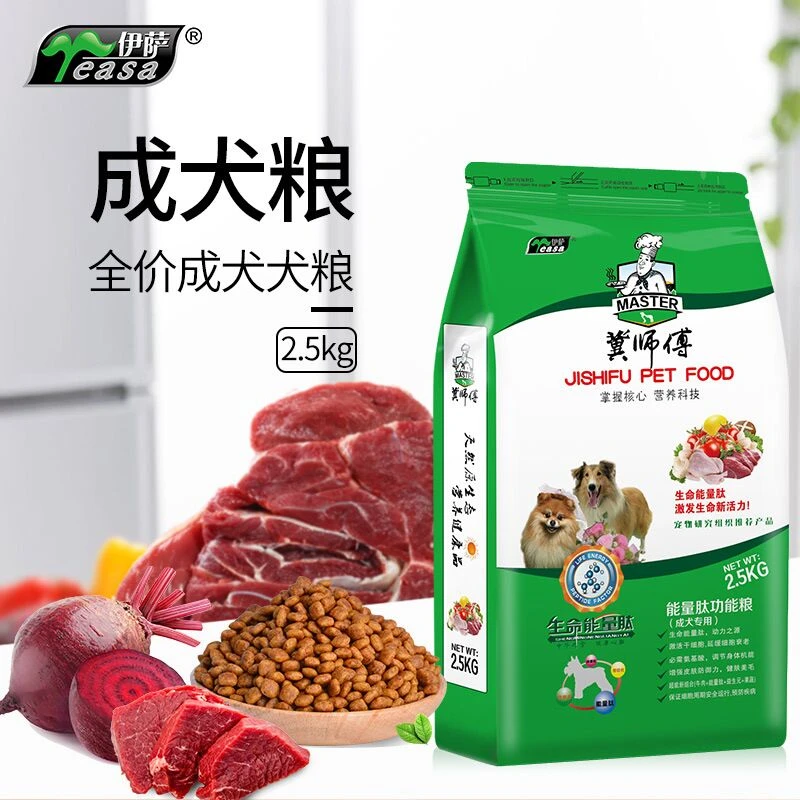 伊萨冀师傅狗粮 2.5kg 成犬5kg狗粮5斤10斤通用型金毛泰迪犬粮
