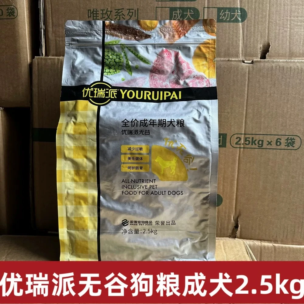 派得优瑞派鲜肉无谷狗粮2.5kg成犬泰迪柯基金毛5斤装通用型营养