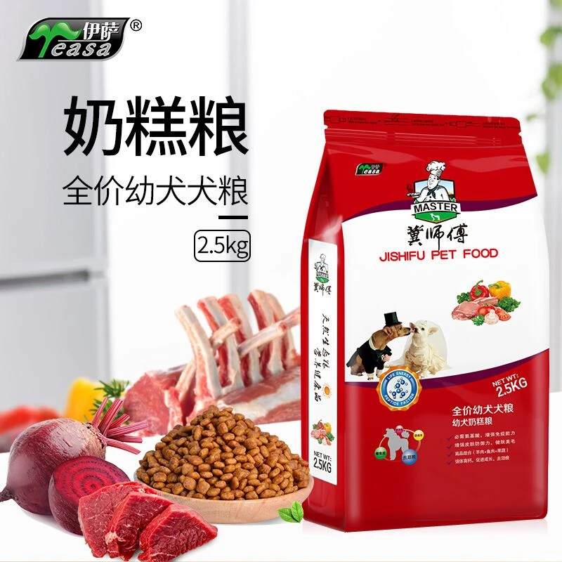 伊萨 冀师傅狗粮  2.5kg 幼犬狗粮5kg  10kg 通用型5斤10斤20斤