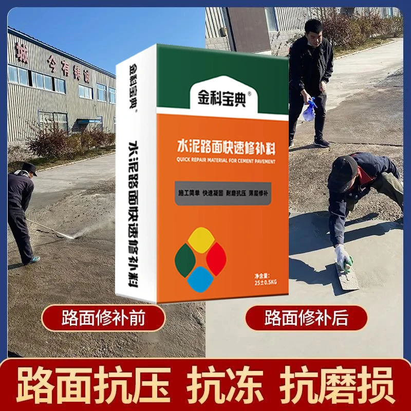 【常规款】高强度混凝土水泥地面修补料裂缝起沙修复剂道路抗裂砂浆