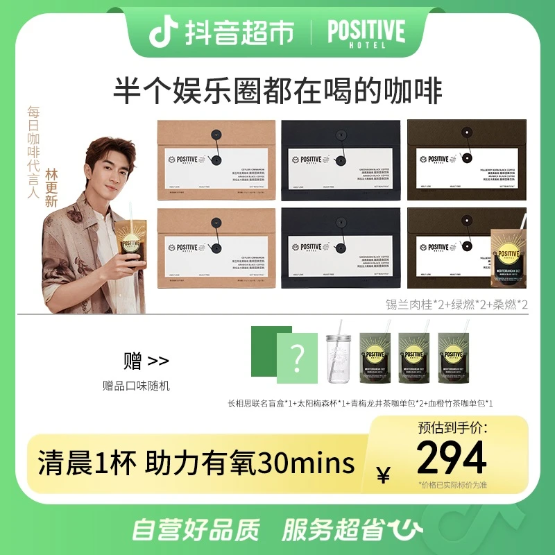 【到手6盒】林更新代言PH地中海咖啡袋装便携PH咖啡多种营养饱腹感