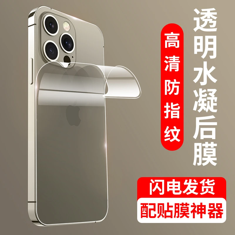 韩仙子适用苹果15后膜iphone16promax背膜17pro手机后盖膜14plus