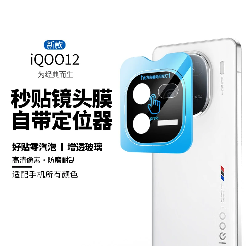 韩仙子适用iqoo12镜头膜iqoo13手机后摄像头保护贴自带神器秒贴膜