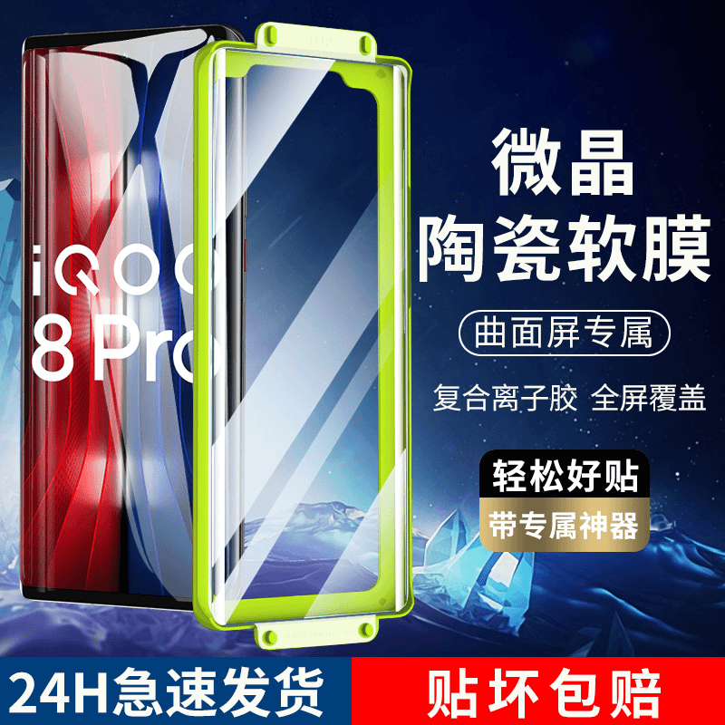 韩仙子微晶陶瓷软膜适用iqoo8pro手机膜曲面屏防摔保护膜vivo