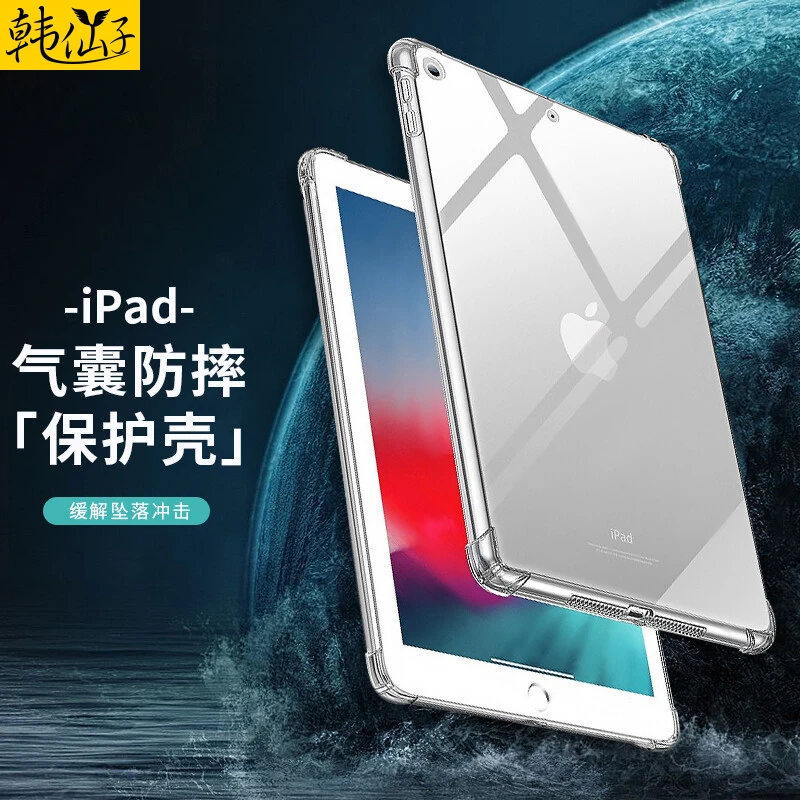 适用ipad保护套10.2寸平板透明壳2021苹果2020全包防摔超薄保护套