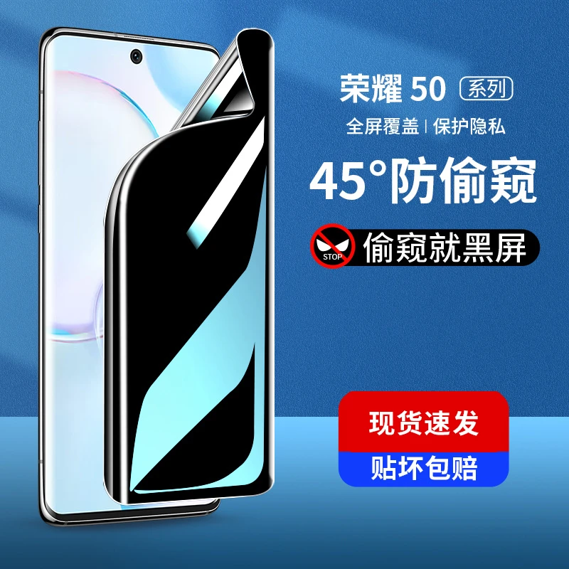 韩仙子适用荣耀50防窥水凝膜50pro手机膜honor防偷窥50se全屏p50