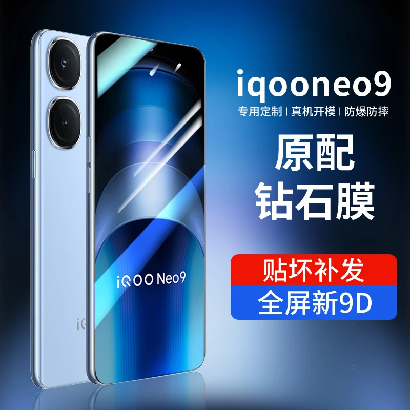 韩仙子适用iqoo neo9钢化膜iqooneo9pro手机膜vivo全屏neo9保护膜