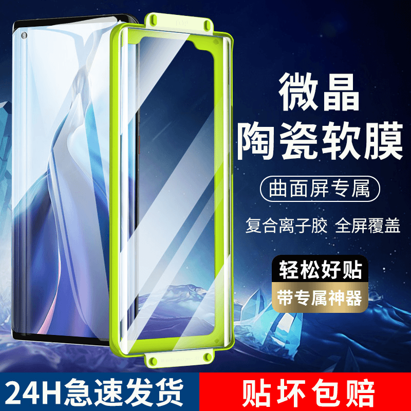 韩仙子适用小米11微晶陶瓷软膜11pro曲面屏手机膜11ultra保护贴膜