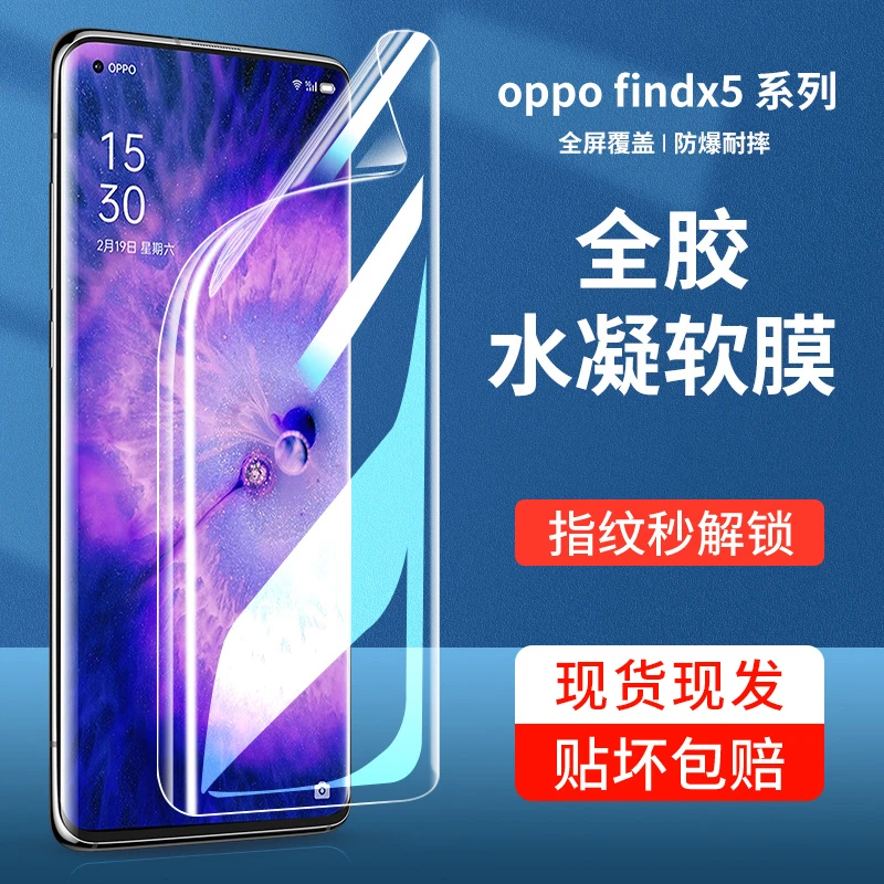 韩仙子适用oppo findx5水凝膜findx5pro手机膜oppo全屏findx5曲屏
