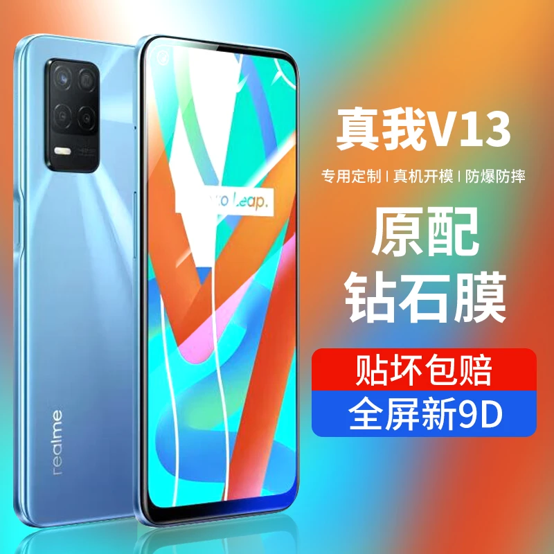 韩仙子适用真我v13钢化膜realme v13手机膜全屏防摔保护膜钻石膜