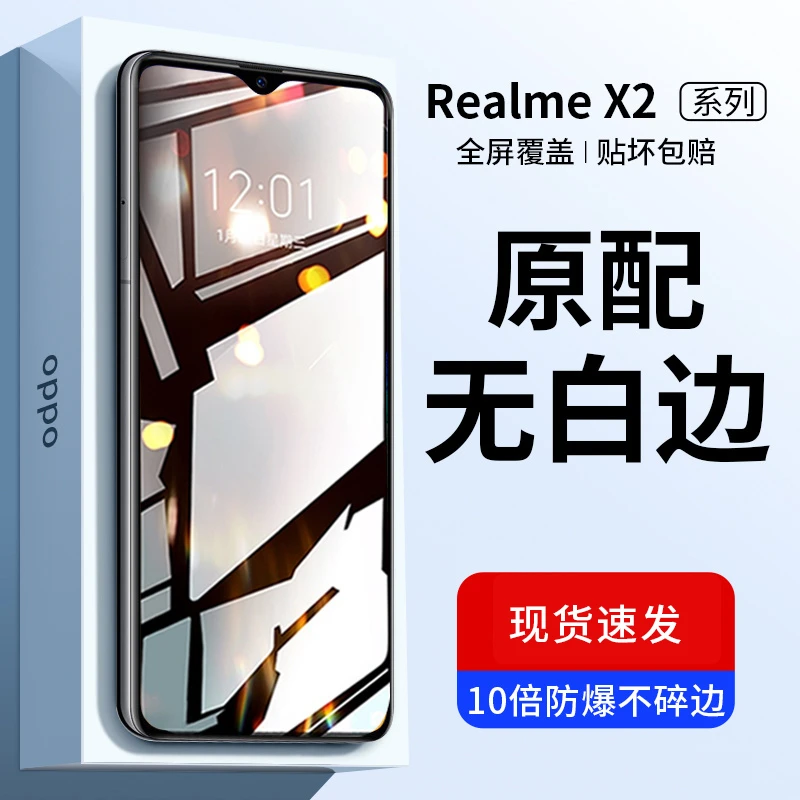 韩仙子适用realme x2钢化膜RMX1991手机膜oppo真我x2全屏防指纹壳