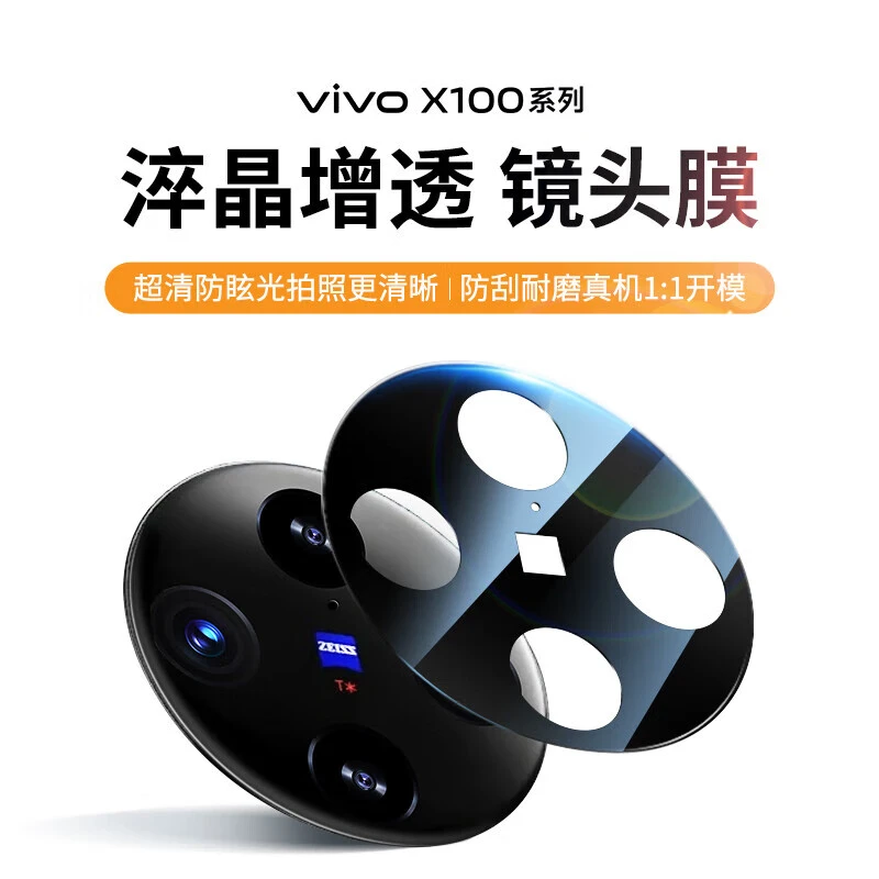 韩仙子适用vivox100镜头膜x100pro手机镜头贴vivo100摄像头保护膜