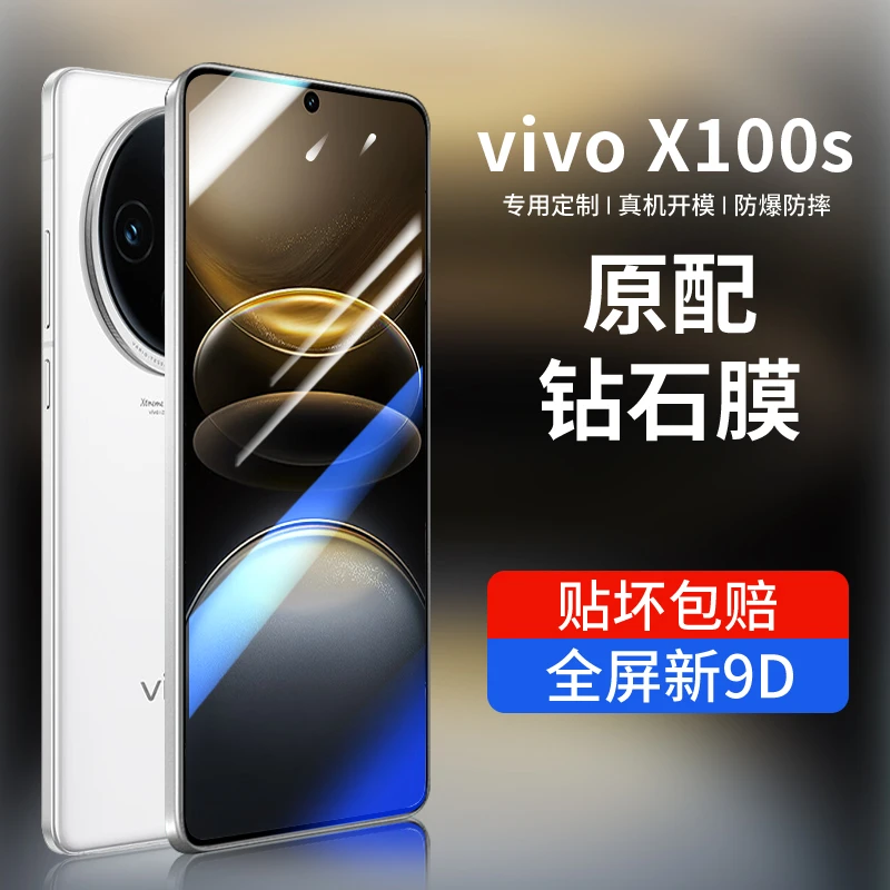 适用vivox100S钢化膜x100s手机膜防摔vovix100s全屏覆盖vivo高清