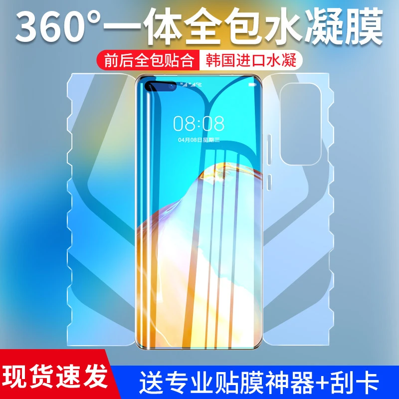 适用于华为p40蝴蝶水凝膜p40pro手机huawei钢化膜平p40por十曲面