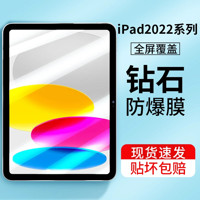 韩仙子适用苹果iPad2022钢化膜10.9寸pad10全屏ipadPro11寸防指纹