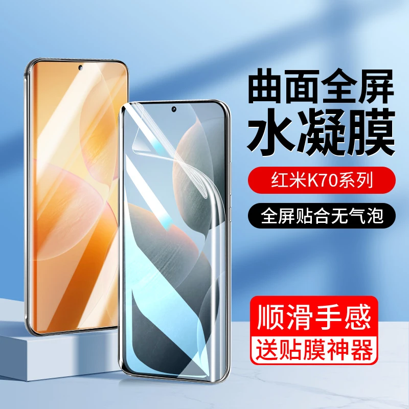韩仙子适用红米k70pro手机膜k70小米钢化膜k70e水凝膜全屏保护膜7