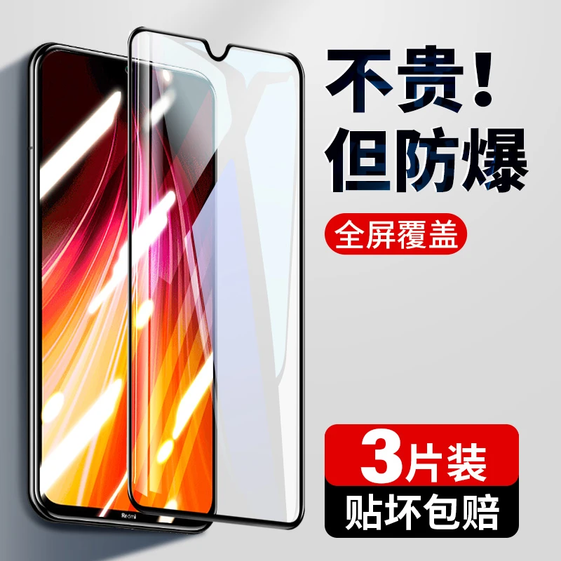 适用红米note8钢化膜redminote8全屏手机膜小米note8pro防摔贴膜