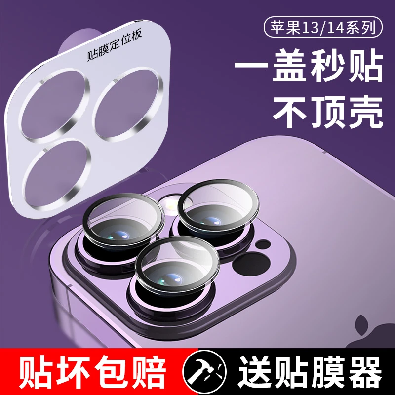 韩仙子适用苹果14pro镜头膜保护膜防摔iphone13摄像头贴膜保护