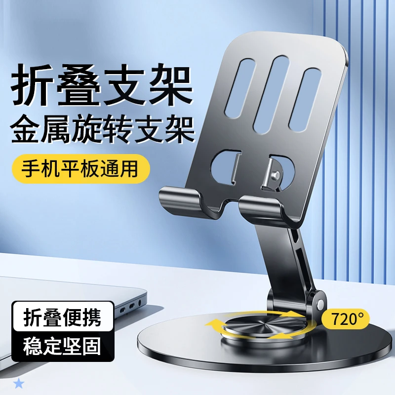 全金属360度旋转多功能可折叠升降手机平板通用直播床头便携支架