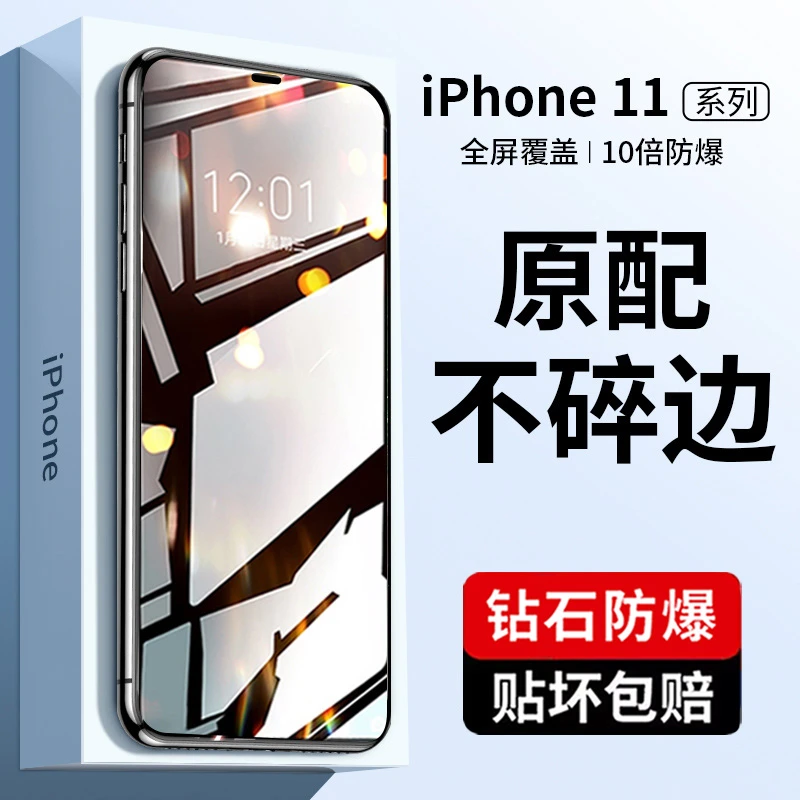 韩仙子适用于苹果11钢化膜iphone11promax手机贴膜11Pro全屏ihpno