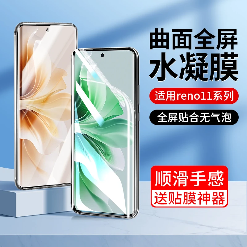 韩仙子适用oppo reno11手机膜reno11pro水凝膜oppo防窥膜reno新款