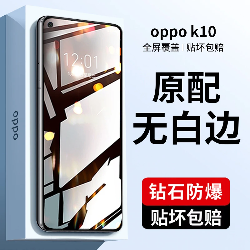 适用于oppok10钢化膜K10pro手机膜oppo全屏opk10por款105g看opp0p
