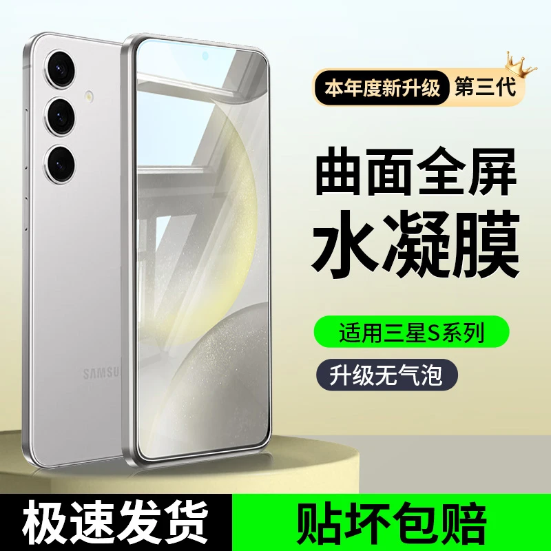 韩仙子适用三星s24ultra手机膜s23+钢化水凝膜s22十保护膜s23全屏