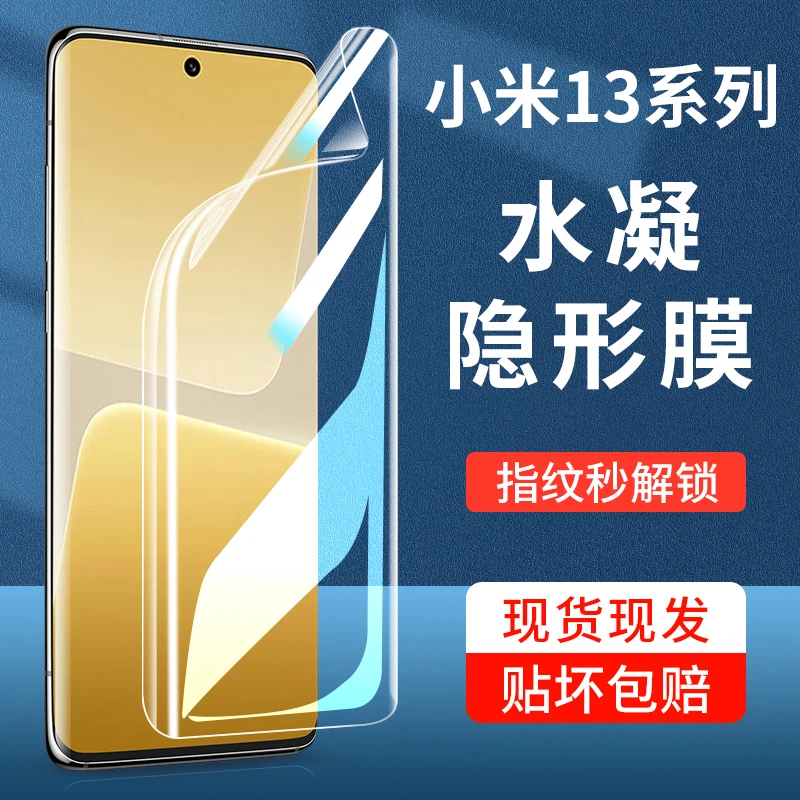 适用小米13水凝膜13pro手机膜全屏曲面防窥膜xiaomi防偷窥保护膜