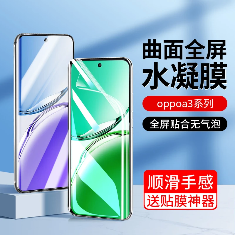 韩仙子适用OPPOA3pro水凝膜OPPOa3手机膜全屏防摔保护膜高清贴膜