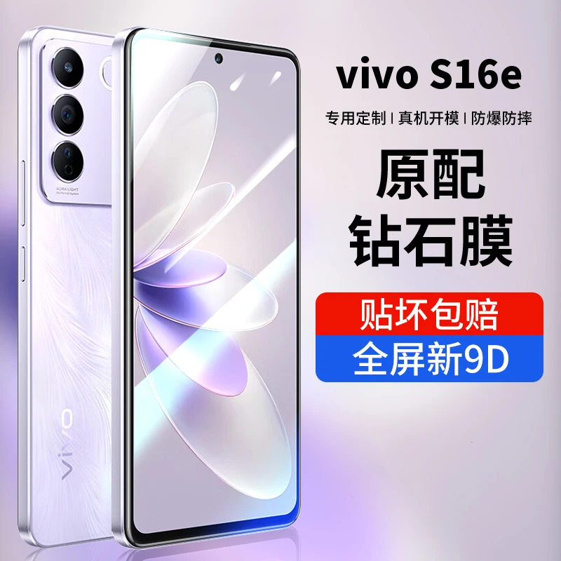 韩仙子适用vivos16e钢化膜s16e手机膜vivo全屏防摔vovos16e保护膜